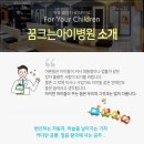 꿈크는아이병원 이미지