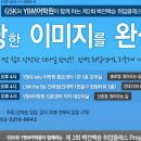 GSK와 YBM어학원이 함께하는 백전백승 취업클래스 (오늘 오후 4시 종로 YBM어학원) 이미지