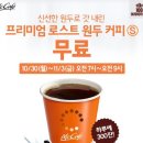 맥도날드 모닝커피데이 (10/30(월) ~ 11/3(금) AM 7:00 ~ AM 9:00) 이미지