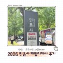 2026 민음사 상반기 패밀리데이 일요일 후기 및 꿀팁