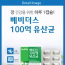 [닥터포이 (구)한미] 베비더스 100억유산균 30캡슐 3박스(3개월분) 이미지