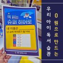 원광만화 | 아이가 먼저 도서관 가재요! 광명도서관 '책 읽는 슈퍼 히어로' 도전기