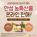 안성마춤로컬푸드행복장터