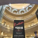 영에너지(이정수) | [뮤지컬] 베토벤 - 박은태, 조정은, 이해준