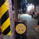 파출소 옆 포차 1987 이미지