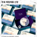 드라마 커튼콜 하지원 화장품 시투안 바이 코즈볼 반사판팩 1년분 내돈내산후기
