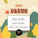 한일자동차 전문정비 이미지