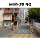 용황초등학교 이미지