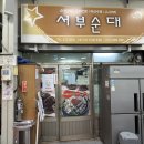 서부식육점 이미지