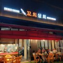 하남닭볶상회 | 하남 감일 꼬치상회, 2차 술집으로 딱 좋은 곳