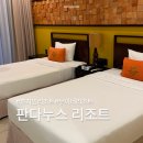 오류 | 판다누스 리조트 아고다 오버부킹 예약 오류 후기