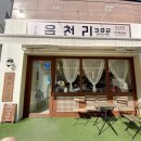 읍천리 대실역점 네이버블로그