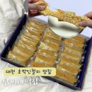 대전 떡집 맛집 남씨네떡집 호박인절미 후기