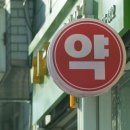 이층메디칼약국 이미지