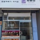 자미당 이미지