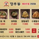 깡우동(산본역점)