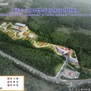 제주국가생약자원관리센터 이미지