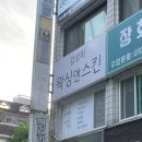 신정1지구대 | 신정네거리 왁싱 맛집 김성희왁싱앤스킨 목동점 브라질리언왁싱 솔직후기 위치 친절 실력 모두 만족한...