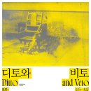 #250511 | 대전 전시회 디토와 비토(Ditto and Veto) 관람 후기
