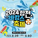 합천바캉스축제 이미지