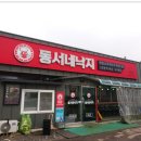 동서네낙지 이미지