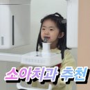 남양스타치과의원 | [소아치과] 화성남양 소아치과 아이와 함께 다녀오기