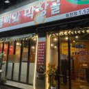 오돌뼈와막창골 동천점