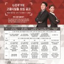 LOTTE 고용디딤돌 프로그램 지원자 모집 // ※ 고용노동부 직업능력 지식포털( http://www.hrd.go.kr ) 가입 후 로그인 '롯데 고용디딤돌' 지원서 작성 이미지