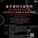 (주)라온필하모닉 이미지