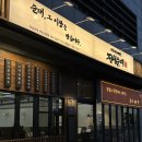 진해구 신항동로 121 (스타벅스 진해부산신항 점) 앞 | 진해맛집 정성순대 부산신항점｜놀이방, 메뉴, 주차정보