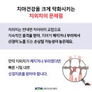 굿치과 이미지
