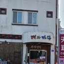 우리펜션 | 경주 연동항 해와바다 펜션 202호 솔직후기와 우리들의 낚시 이야기