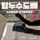 크리아트영통살구마을원 | 수원시 누수도배 영통구 살구마을 일상책임보험 석고보드 교환 항균 작업 곰팡이 제거 곰팡이 얼룩 살균...