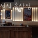 활어의정석송산점