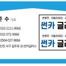 인천 썬루프 미니쿠퍼 고장 수리 해결 찐 후기!