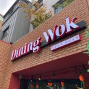 다이닝웍 이미지