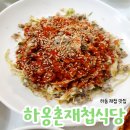 [하동 맛집] 재첩 모듬정식 맛집 하옹촌재첩식당 내돈내산 후기