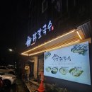 언양닭칼국수병영점 이미지
