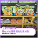 소룡동행정복지센터 | 군산시 장난감 도서관 소룡동 장난감 도서관