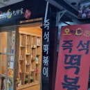 오병가즉석떡볶이