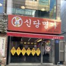 명가분식 이미지