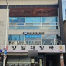 방일해장국 계룡점