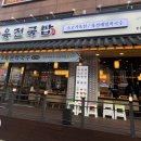 육전국밥천호역점