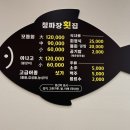 청파장횟집 | 부산 숨은맛집 청파장 횟집