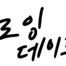 드로잉데이즈