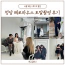 손 글씨작가(야간) | 서울 웨딩 스튜디오 촬영, 청담 헤로하우스 토탈촬영패키지 후기(외주헤어변형X,야간조명씬,4컨셉)