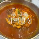 진해구 신항동로 141 (애플타운헤리티지 수협) 앞 | 진해 신항 점심 맛집 가덕한상 깔끔한 식당 추천