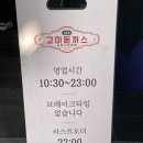 건국수제돈까스 | [서울/ 건대] 추억의 경양식 돈까스 맛집, "고미돈까스" 솔직 후기