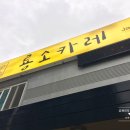 룡소카레 | [부산강서구] 지사동 룡소카레 리얼후기