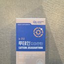 대상웰라이프 | 대상웰라이프 루테인 지아잔틴 추천 추석선물 추천 후기 대상 추천코드